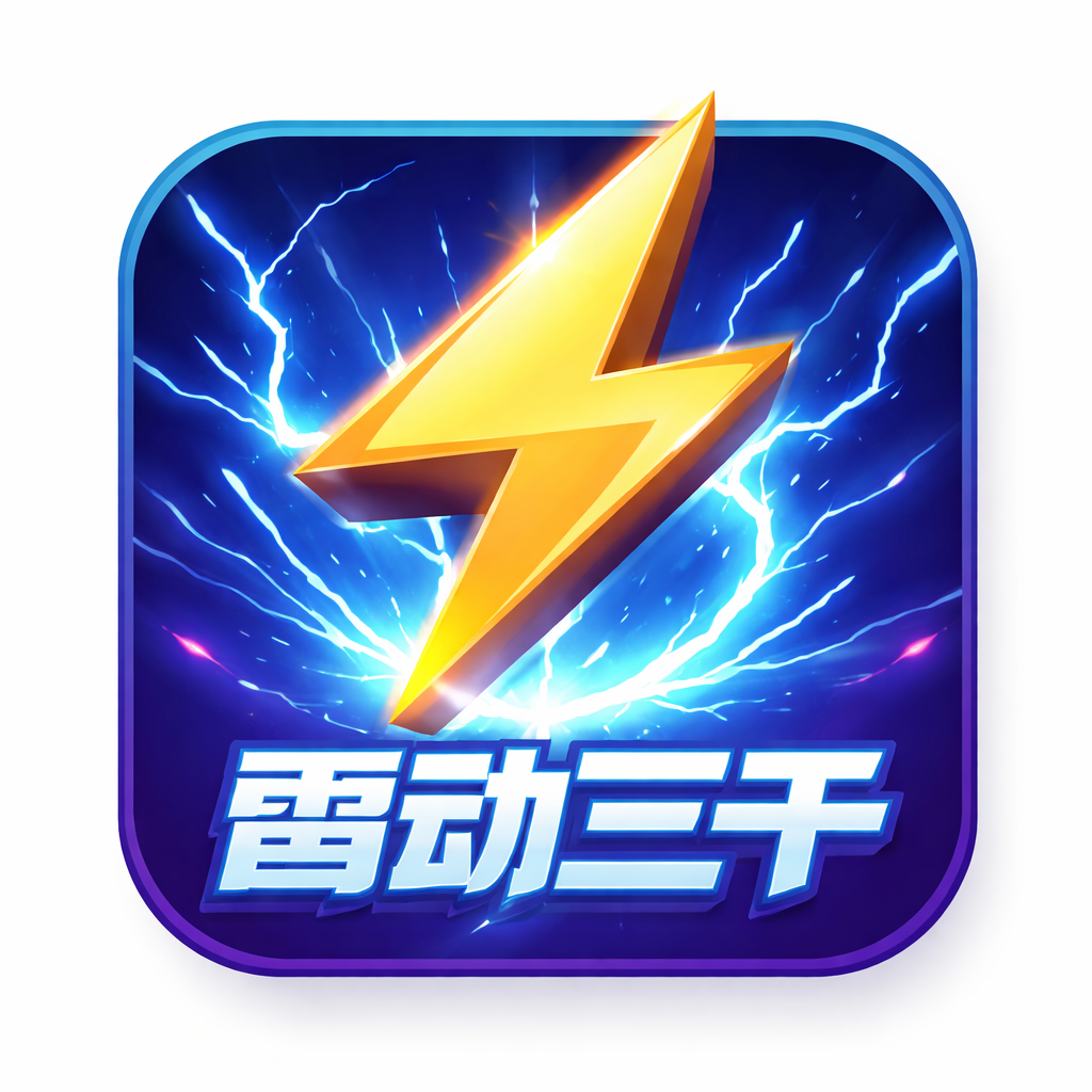 雷动三千vscode工具集